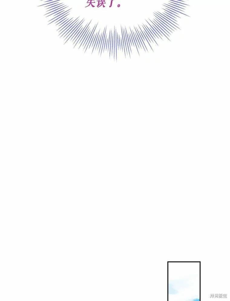 《成为暴君的秘书官》第69话 第80页