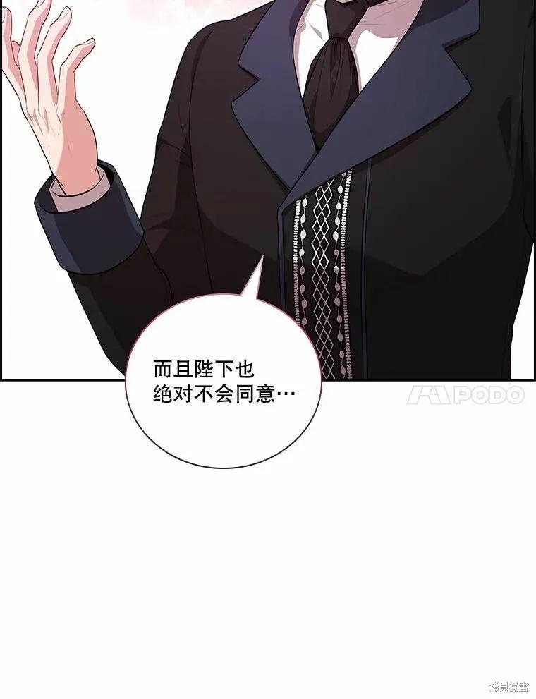 《成为暴君的秘书官》第69话 第27页