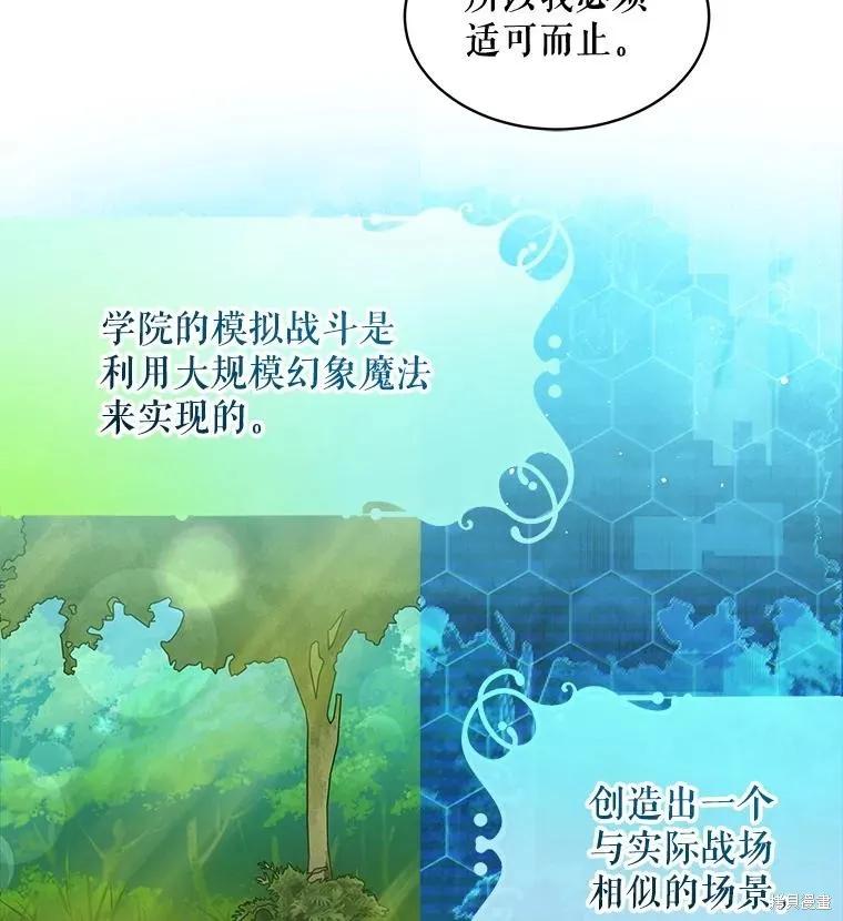 《不熟练的女士》第69话 第30页