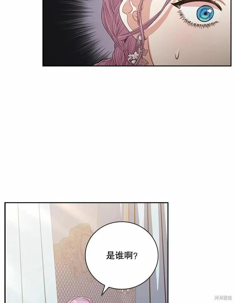 《成为暴君的秘书官》第69话 第2页