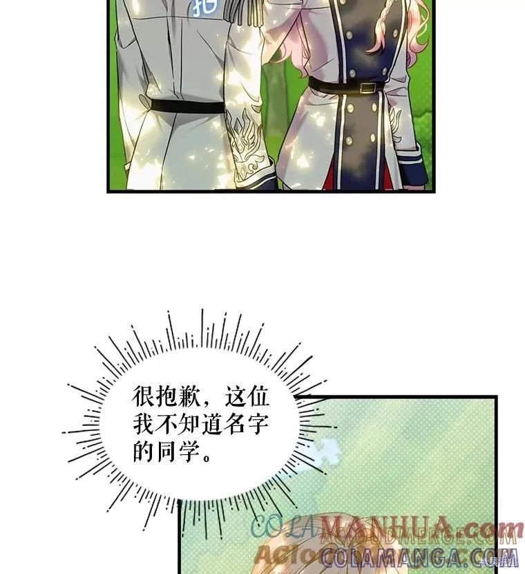 《不熟练的女士》第69话 第28页