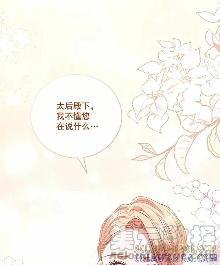 《成为暴君的秘书官》第69话 第45页