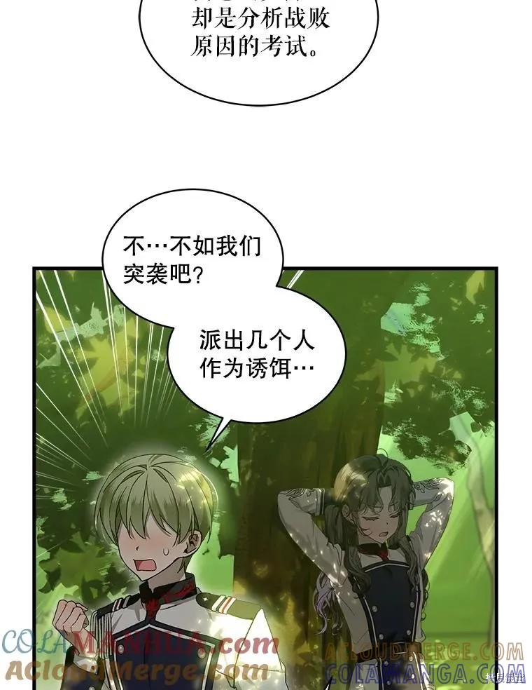 《不熟练的女士》第69话 第52页