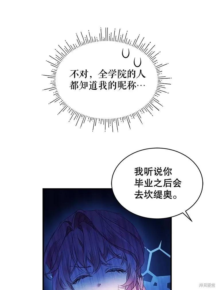 《不熟练的女士》第69话 第21页