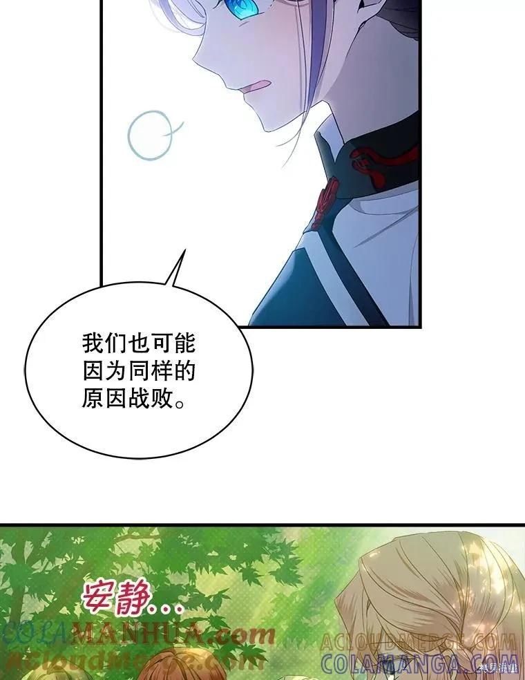 《不熟练的女士》第69话 第49页