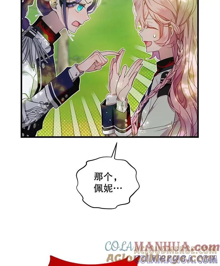 《不熟练的女士》第69话 第70页