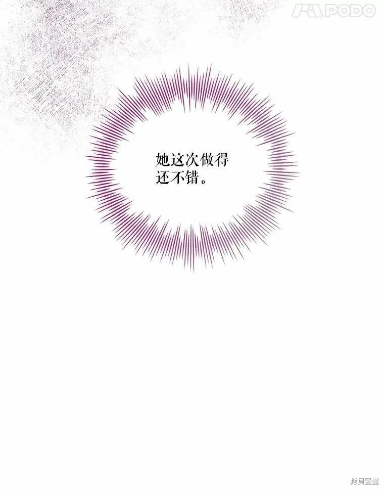 《成为暴君的秘书官》第69话 第62页