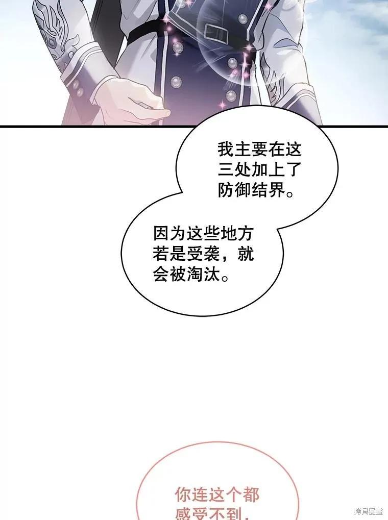 《不熟练的女士》第69话 第83页