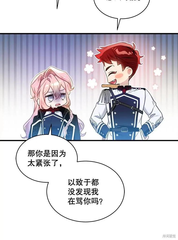 《不熟练的女士》第69话 第87页