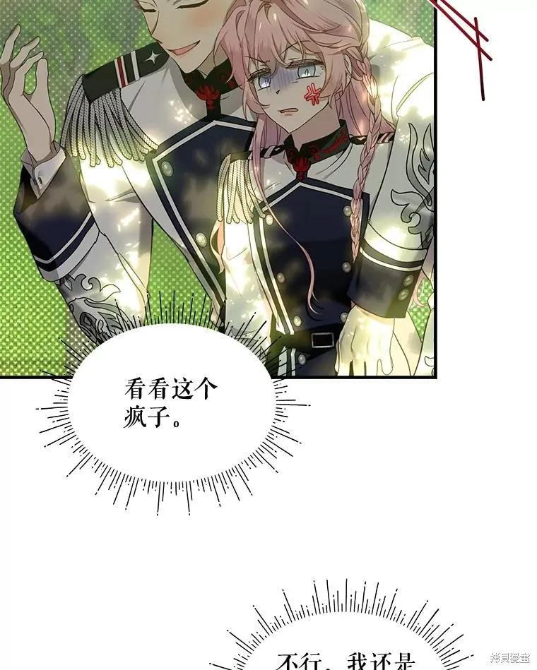 《不熟练的女士》第69话 第38页