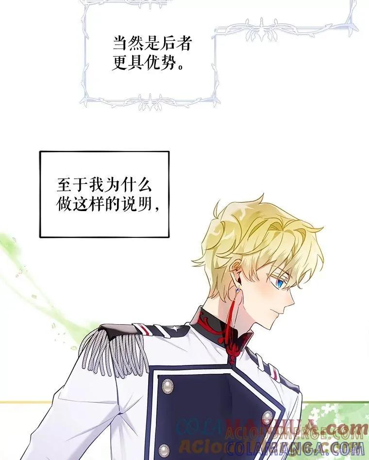 《不熟练的女士》第69话 第79页