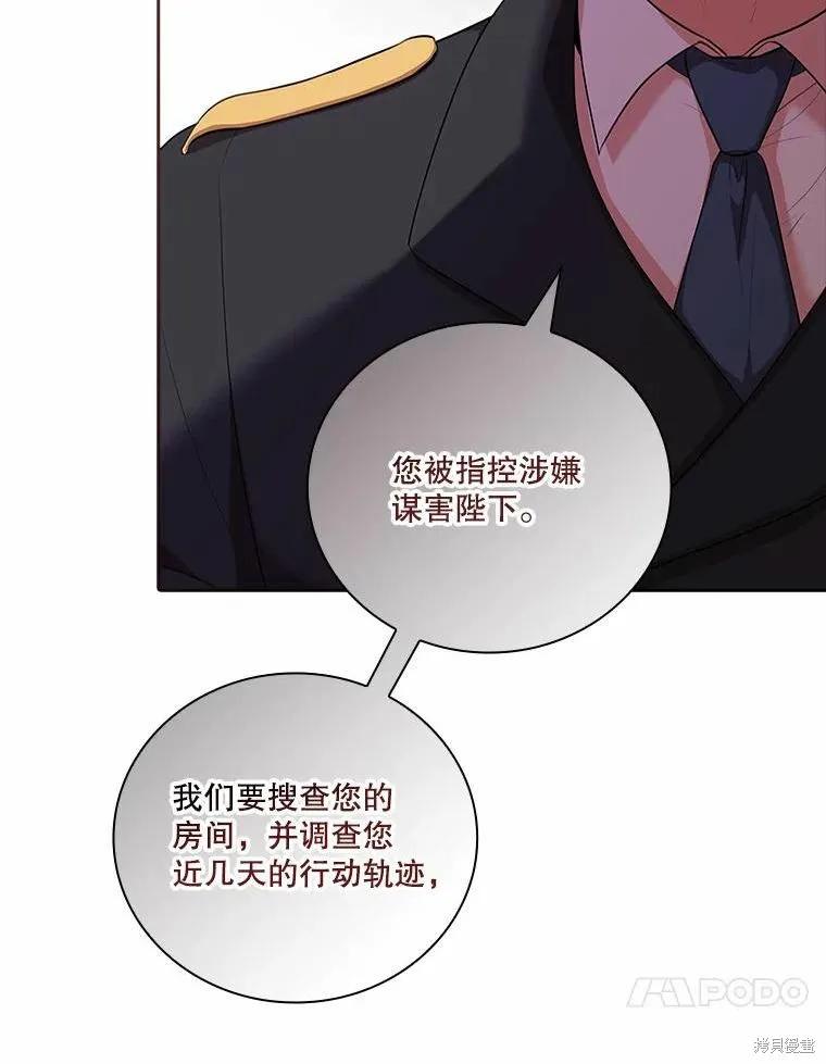 《成为暴君的秘书官》第69话 第10页