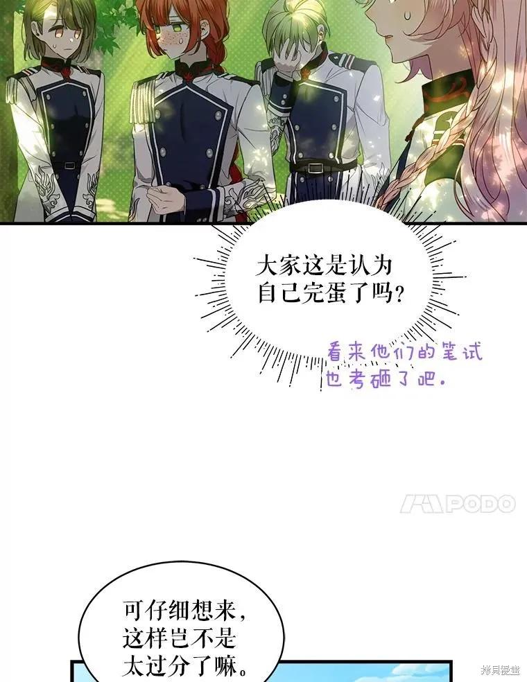 《不熟练的女士》第69话 第50页