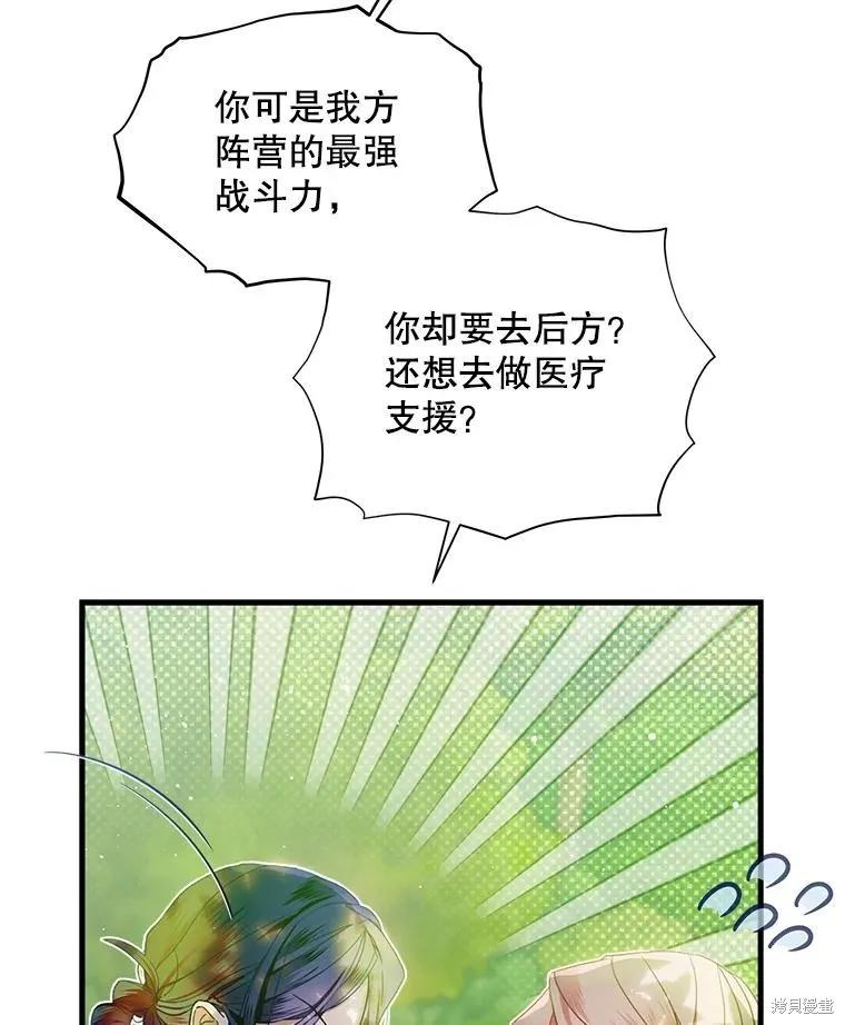 《不熟练的女士》第69话 第69页
