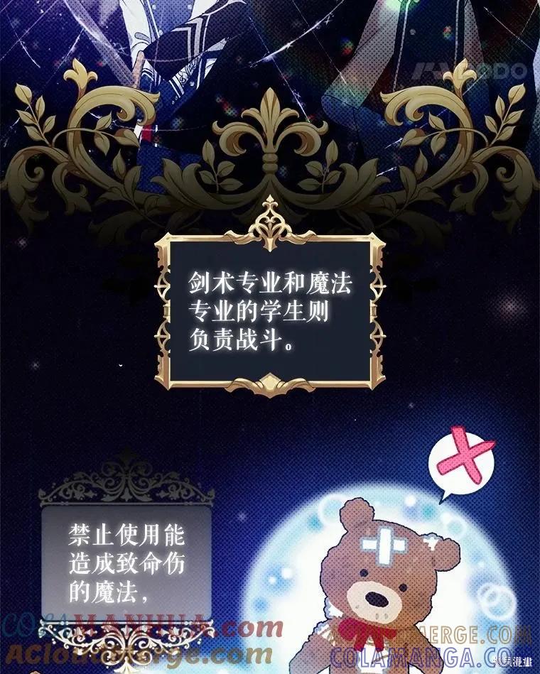 《不熟练的女士》第69话 第16页