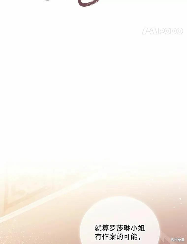 《成为暴君的秘书官》第69话 第34页