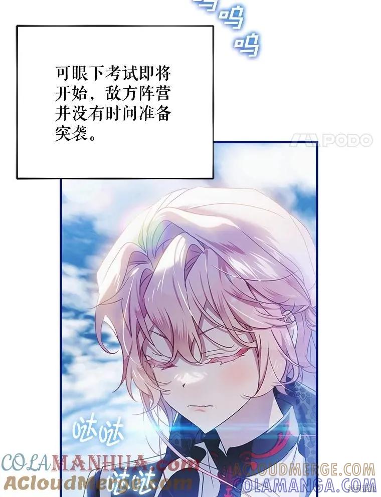 《不熟练的女士》第69话 第91页
