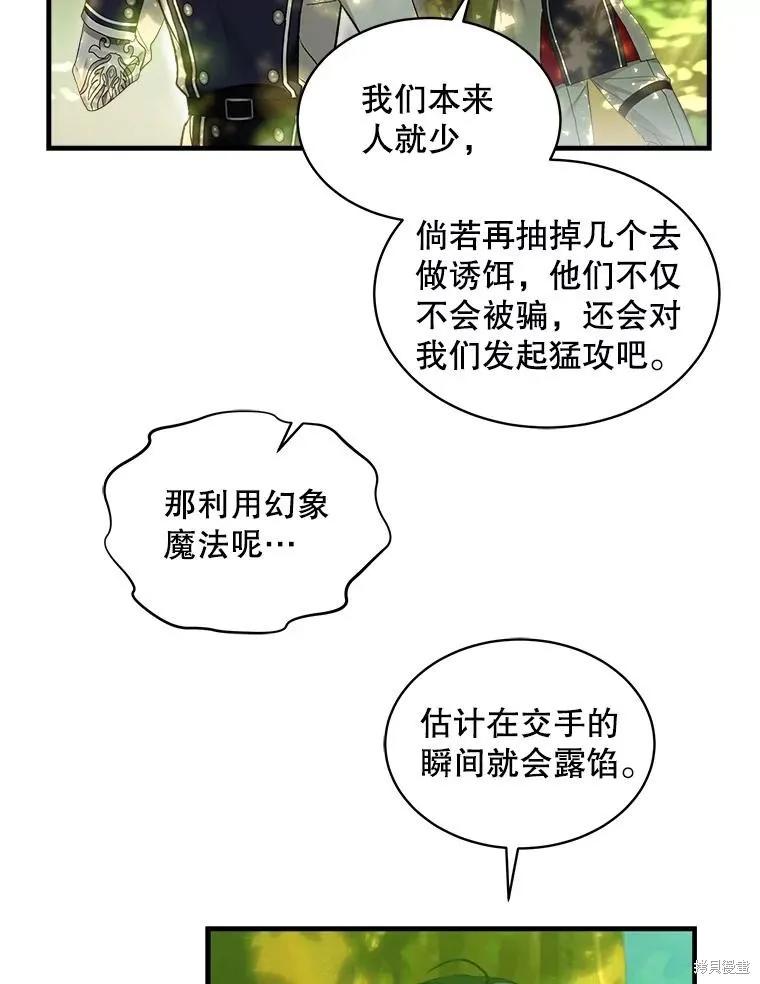 《不熟练的女士》第69话 第53页