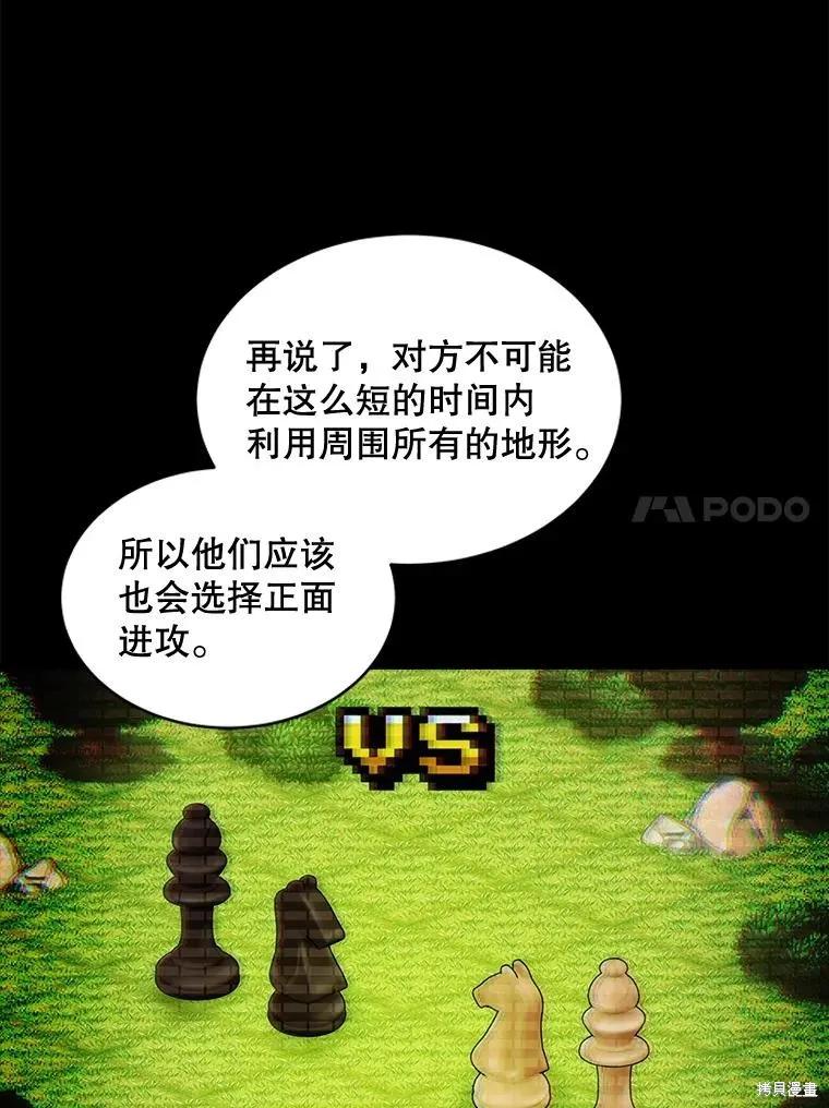 《不熟练的女士》第69话 第60页