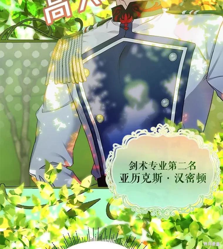 《不熟练的女士》第69话 第9页