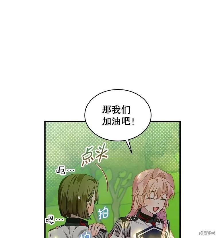 《不熟练的女士》第69话 第27页