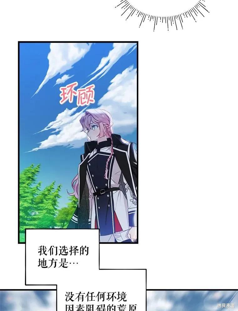 《不熟练的女士》第69话 第89页