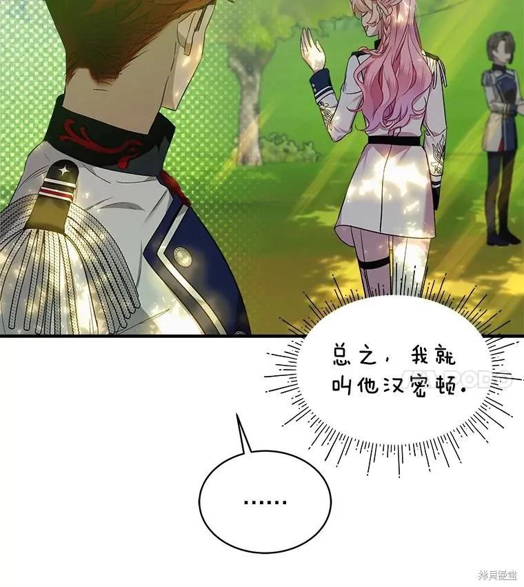 《不熟练的女士》第69话 第12页