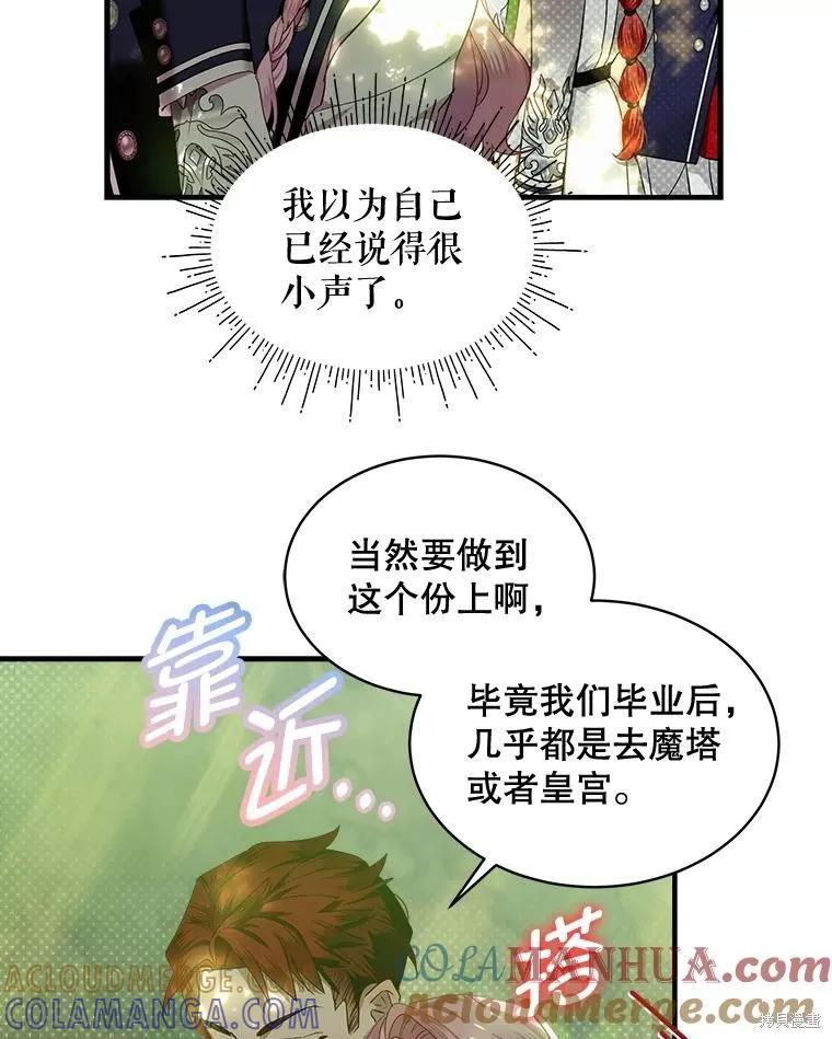 《不熟练的女士》第69话 第37页