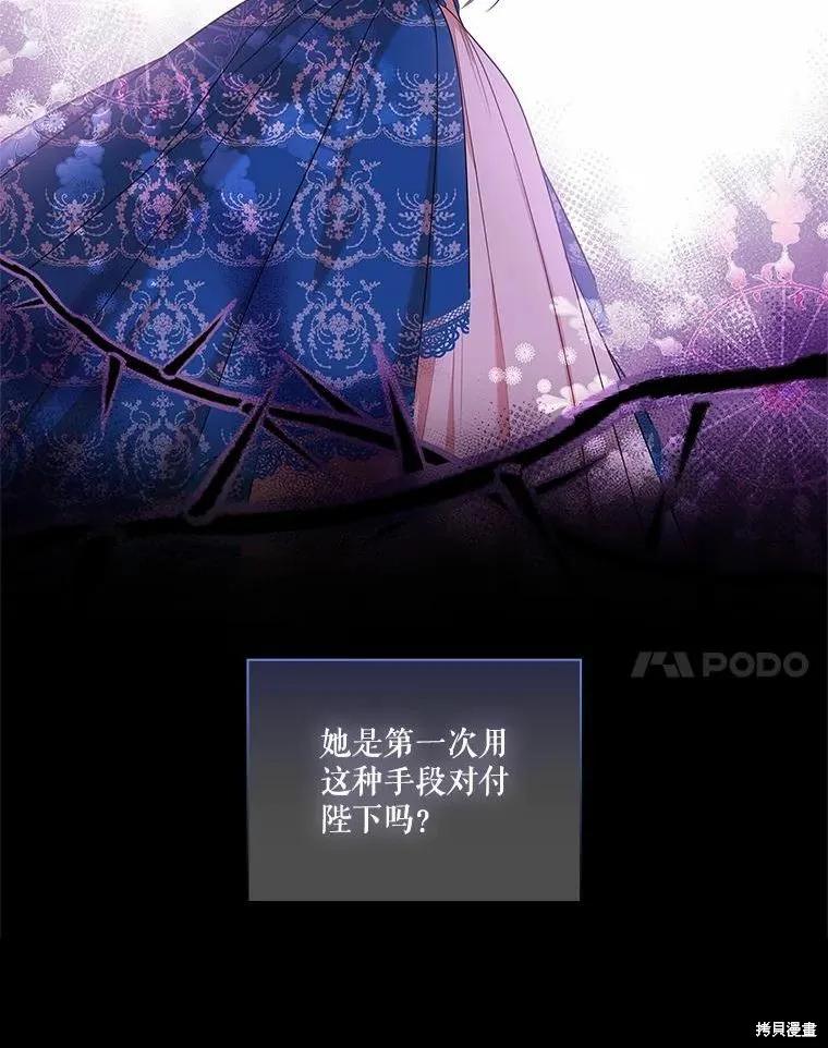 《成为暴君的秘书官》第69话 第111页