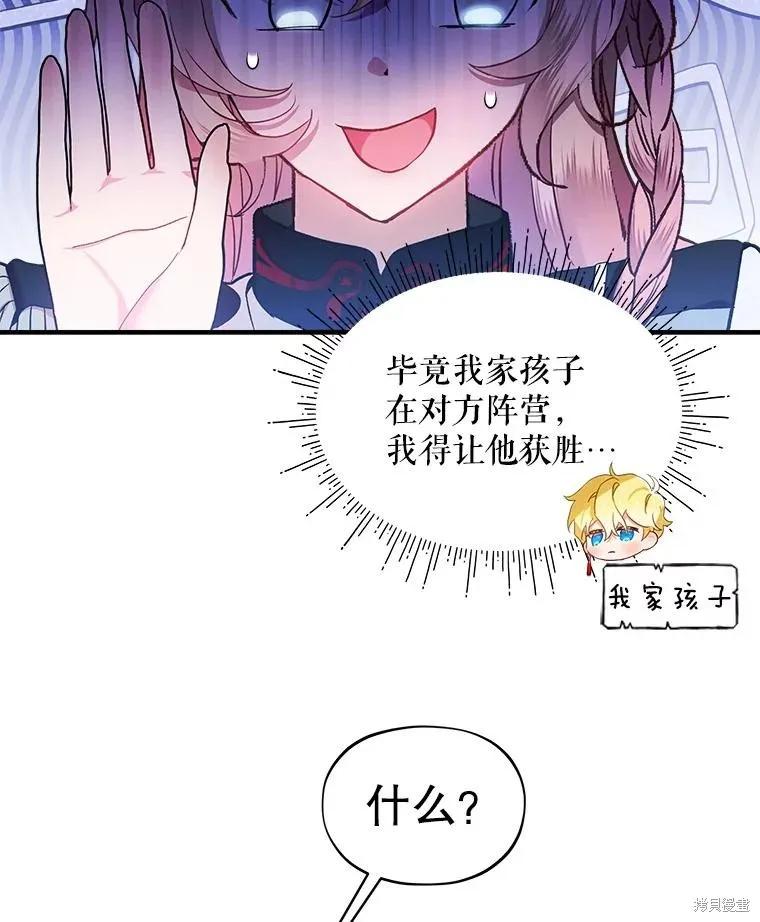 《不熟练的女士》第69话 第68页