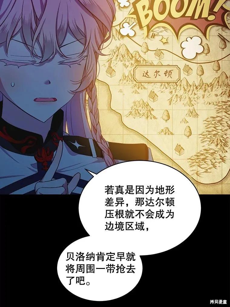 《不熟练的女士》第69话 第59页