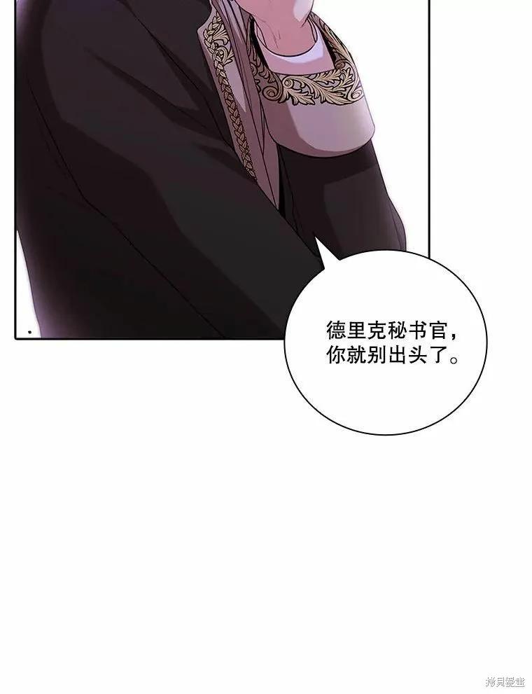《成为暴君的秘书官》第69话 第32页