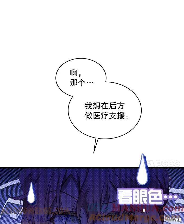 《不熟练的女士》第69话 第67页