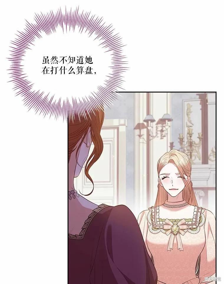 《成为暴君的秘书官》第69话 第60页