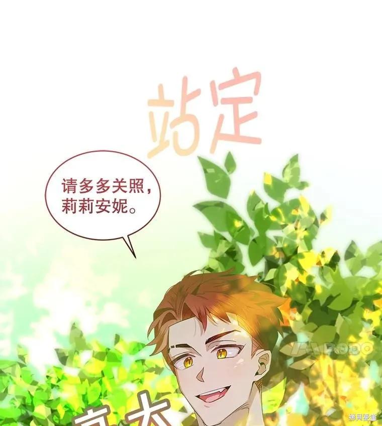 《不熟练的女士》第69话 第8页
