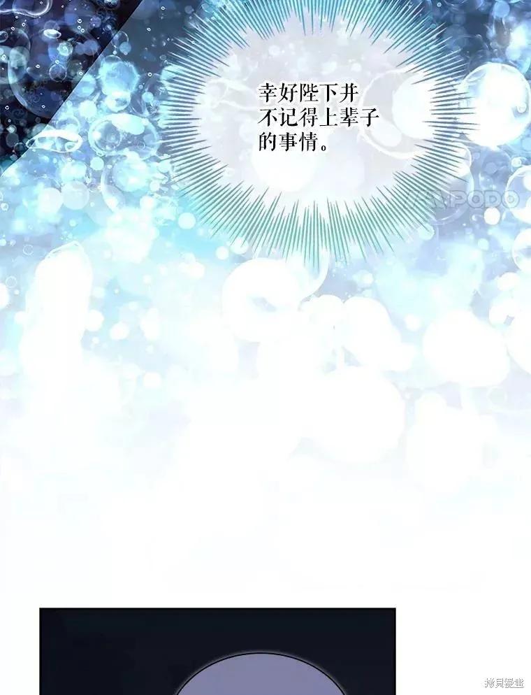 《成为暴君的秘书官》第70话 第83页