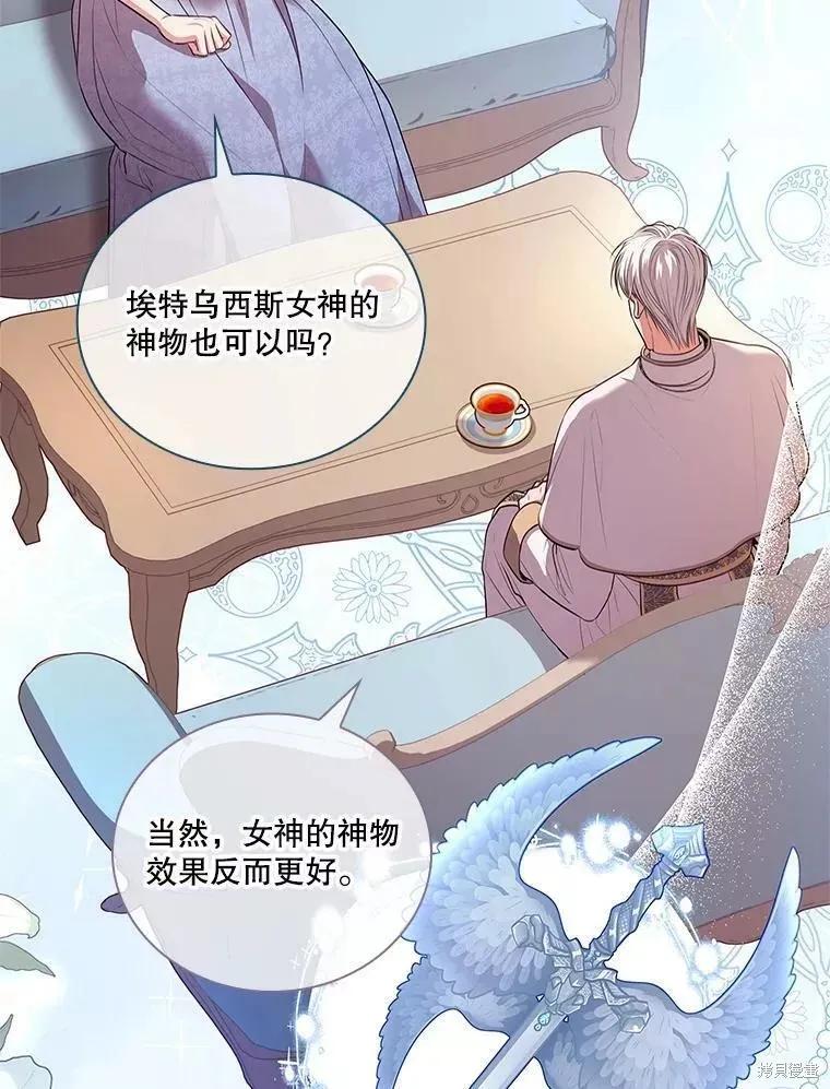 《成为暴君的秘书官》第70话 第95页