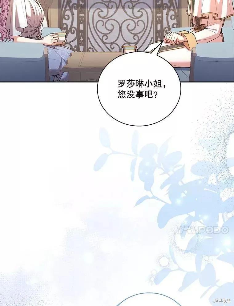 《成为暴君的秘书官》第70话 第76页