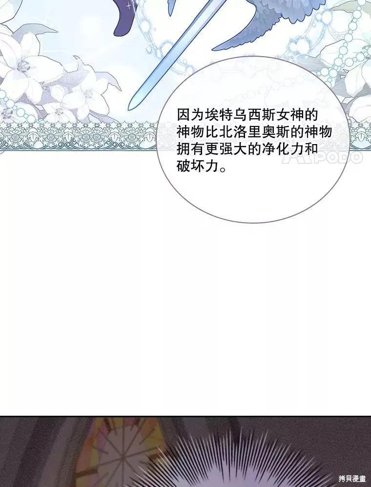 《成为暴君的秘书官》第70话 第96页