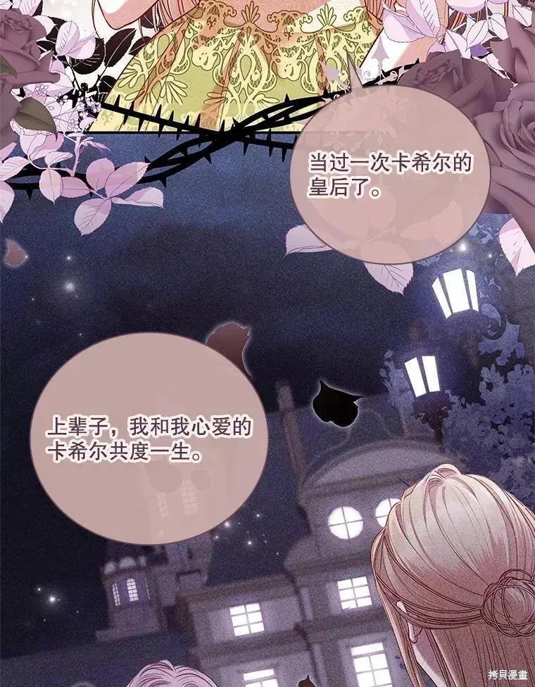 《成为暴君的秘书官》第70话 第67页