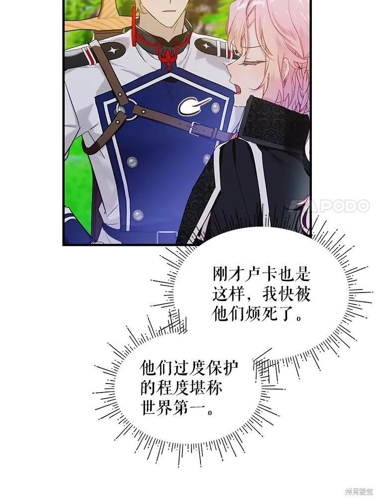 《不熟练的女士》第70话 第84页