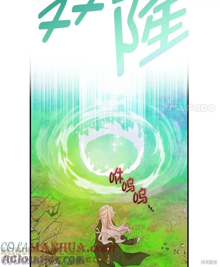 《不熟练的女士》第70话 第67页