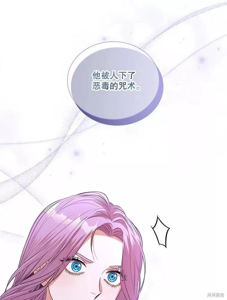 《成为暴君的秘书官》第70话 第23页