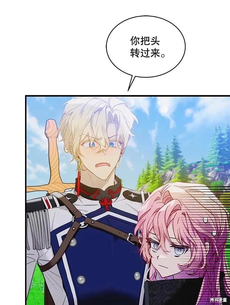 《不熟练的女士》第70话 第78页