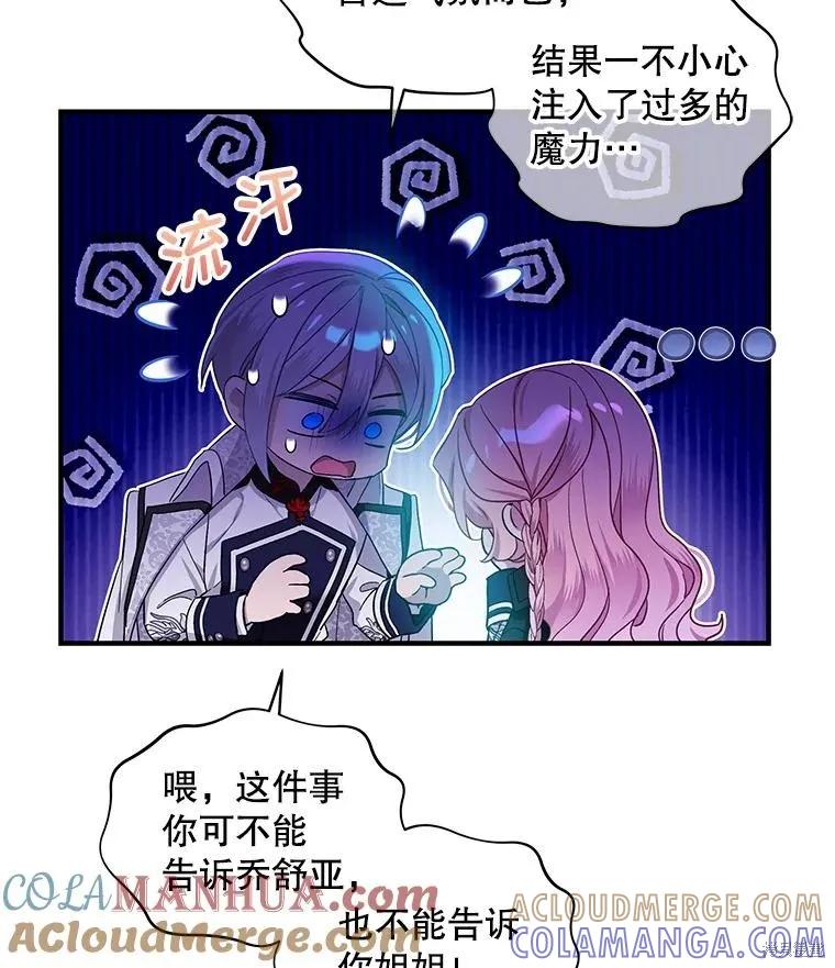 《不熟练的女士》第70话 第58页