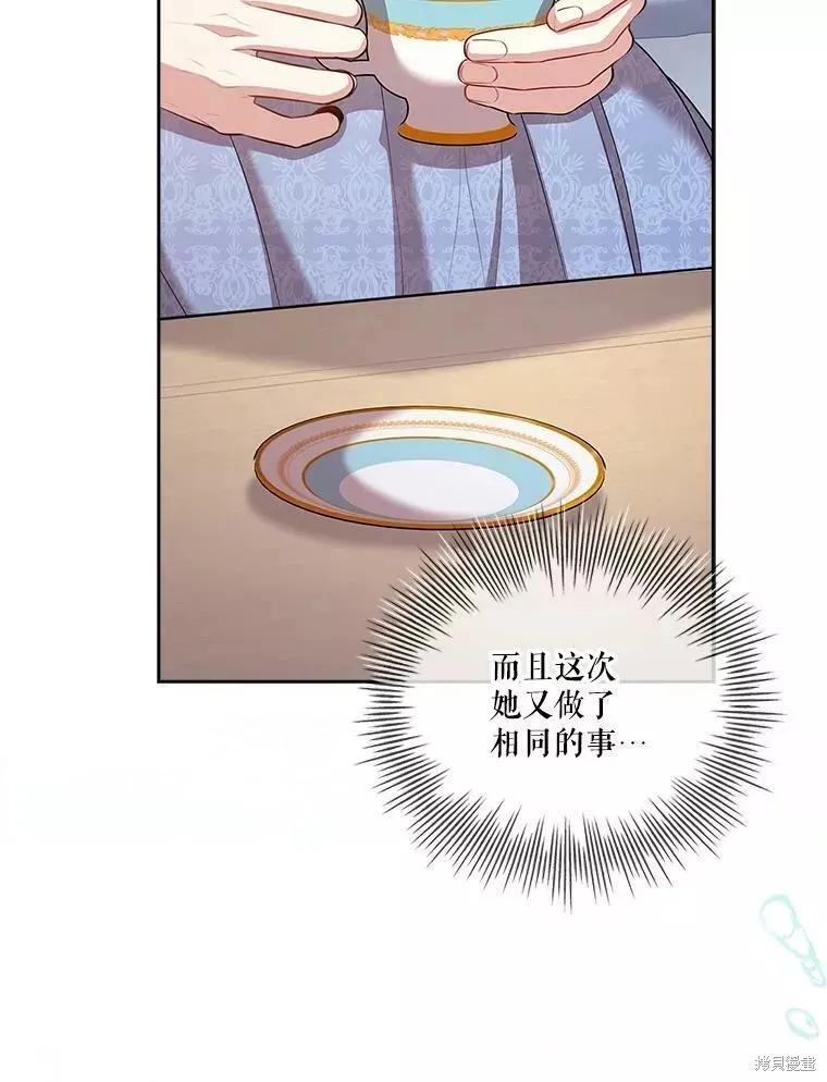 《成为暴君的秘书官》第70话 第79页