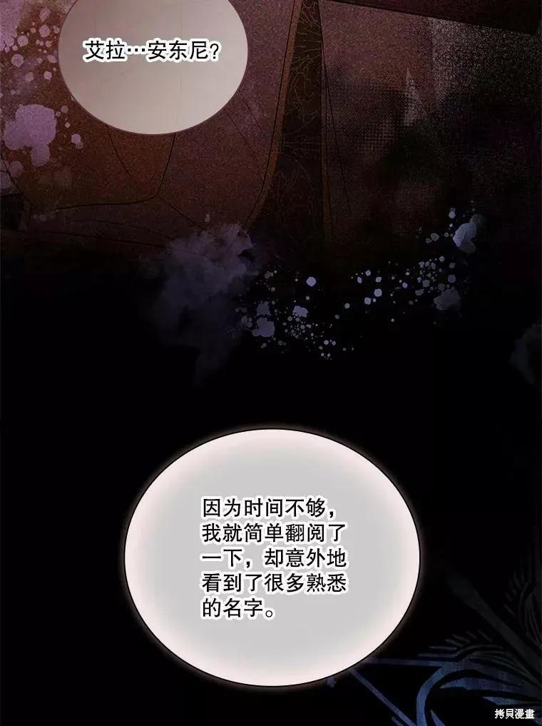 《成为暴君的秘书官》第70话 第55页