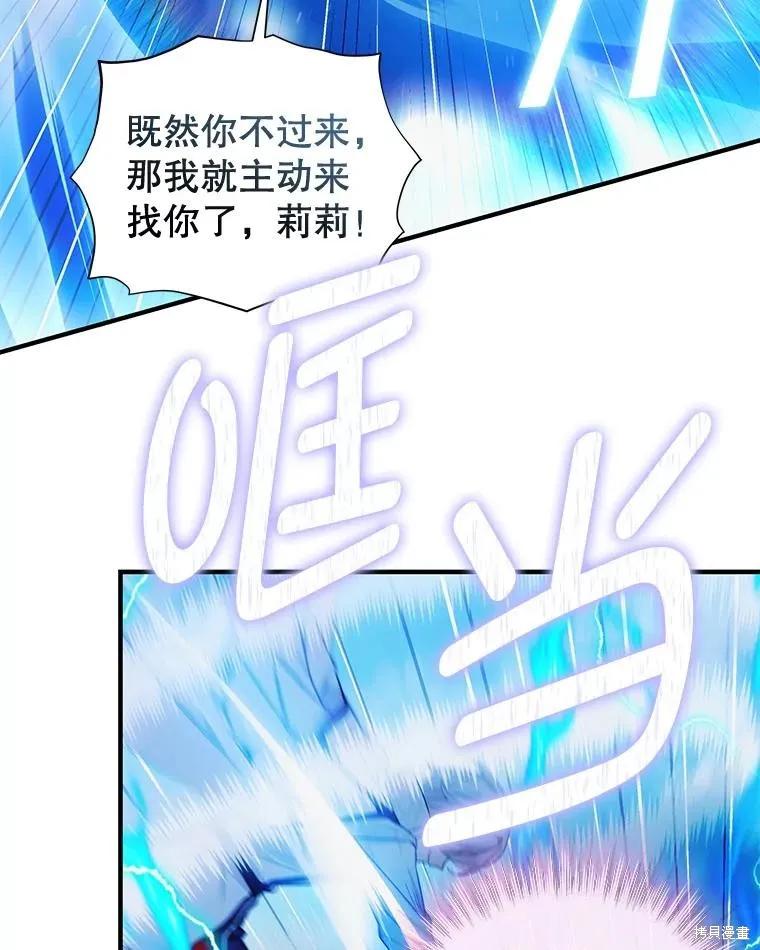 《不熟练的女士》第70话 第36页