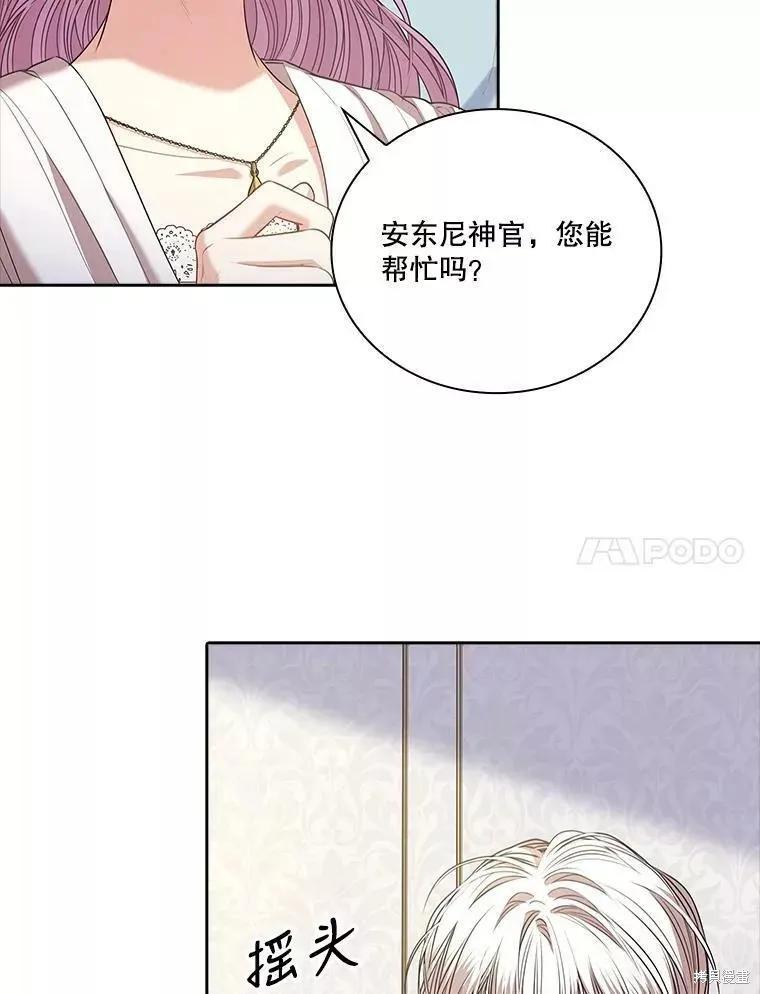 《成为暴君的秘书官》第70话 第86页