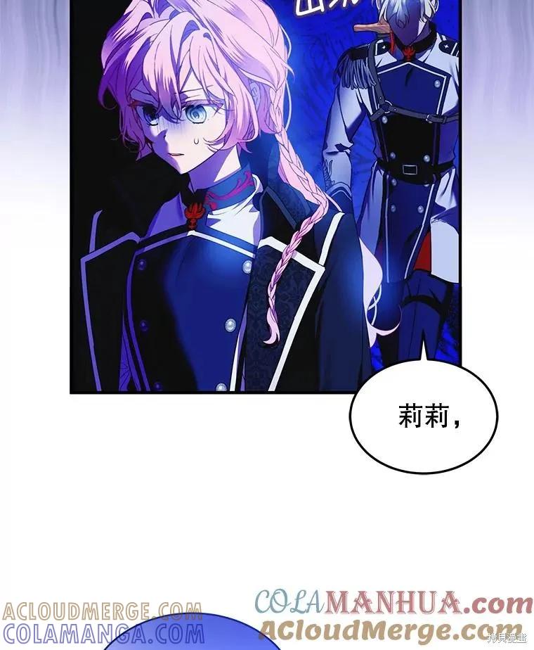 《不熟练的女士》第70话 第73页
